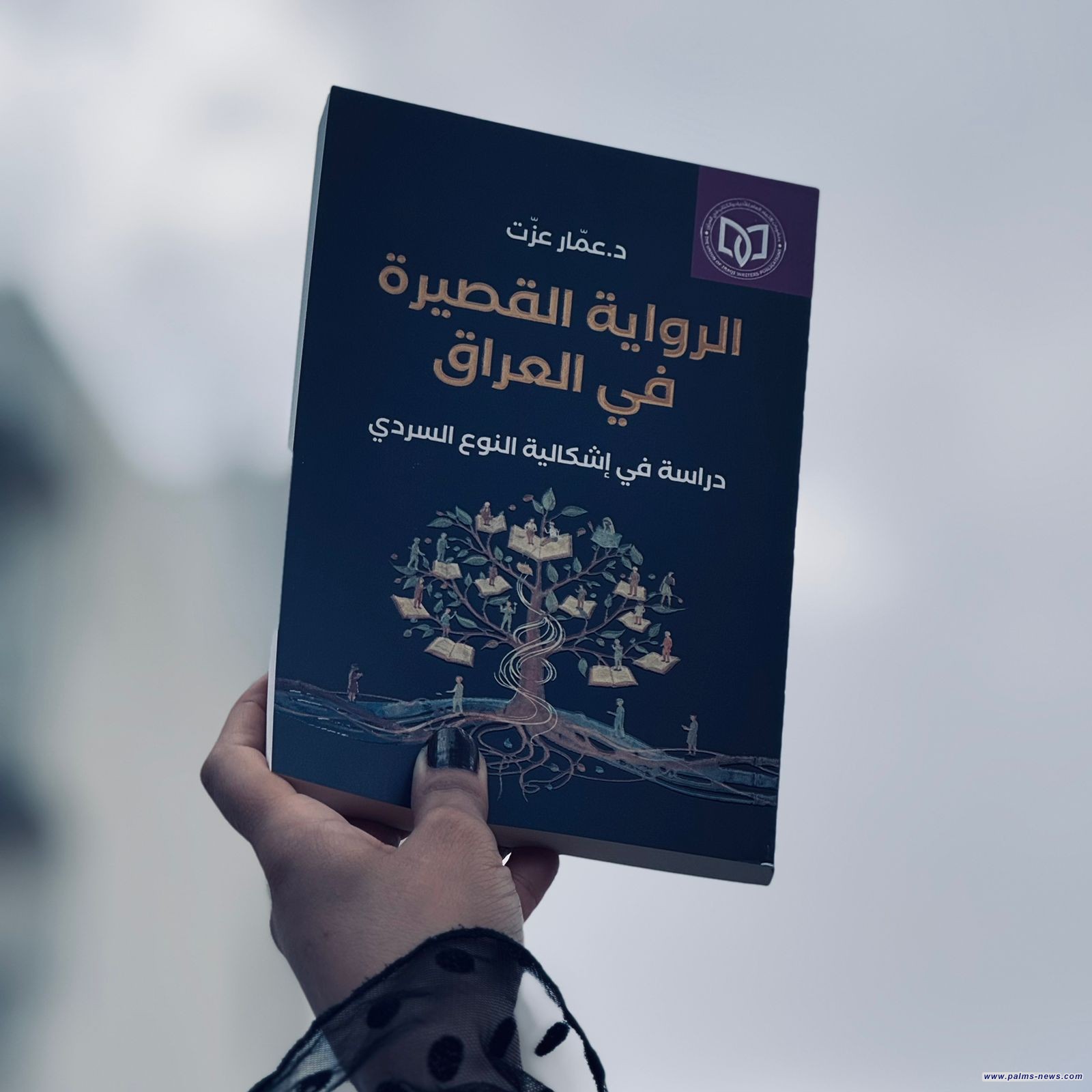 (الرواية القصيرة في العراق)قراءة نقدية جديدة  للناقد عمار عزت